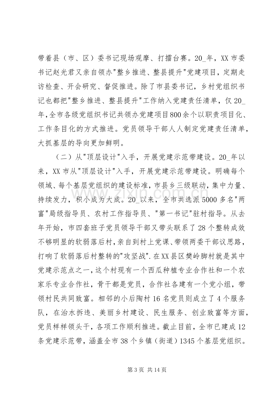 党校的学习心得体会20XX年.docx_第3页