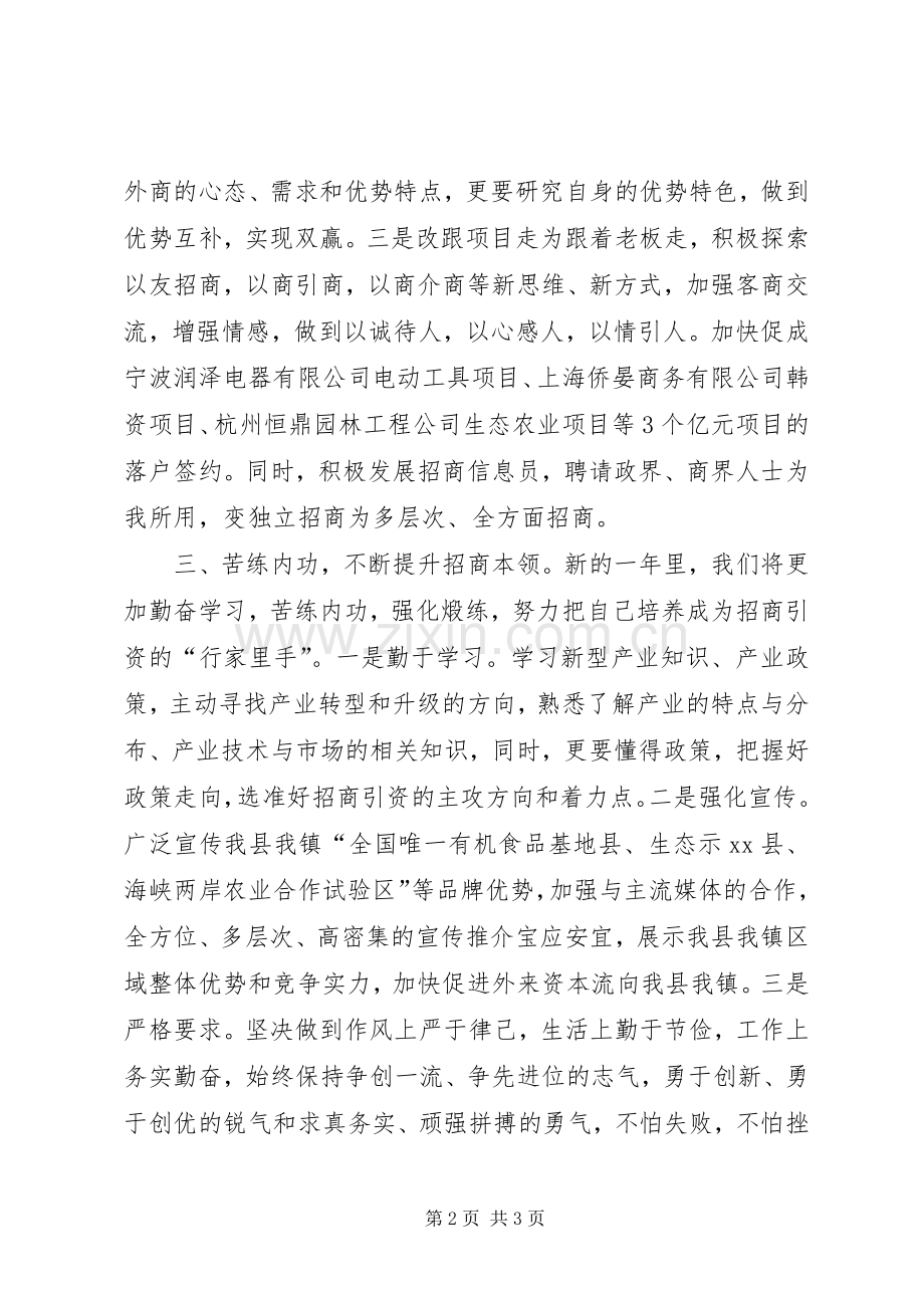 乡镇招商办事处表态发言材料.docx_第2页