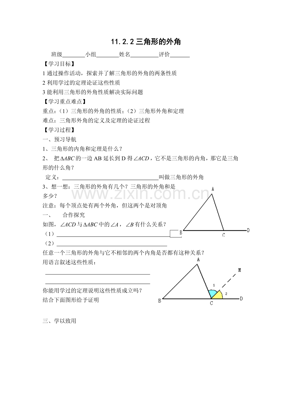 三角形的-外角.docx_第1页