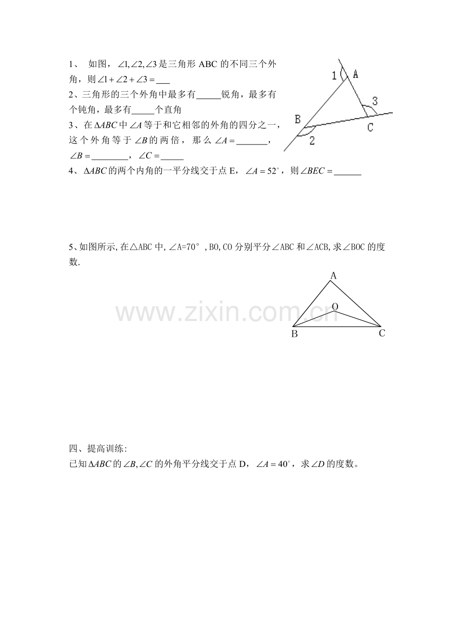 三角形的-外角.docx_第2页