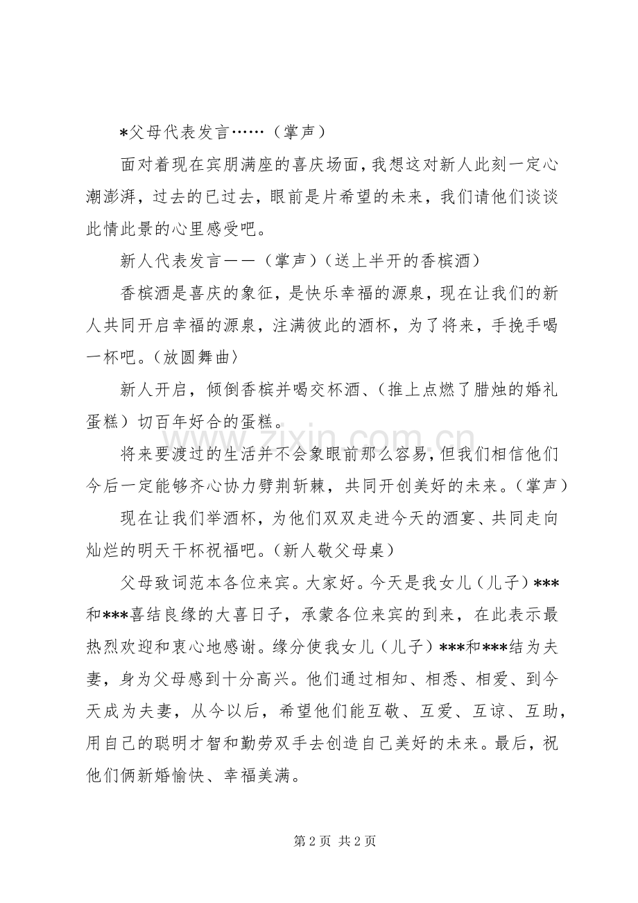 司议主持词（范例）.docx_第2页