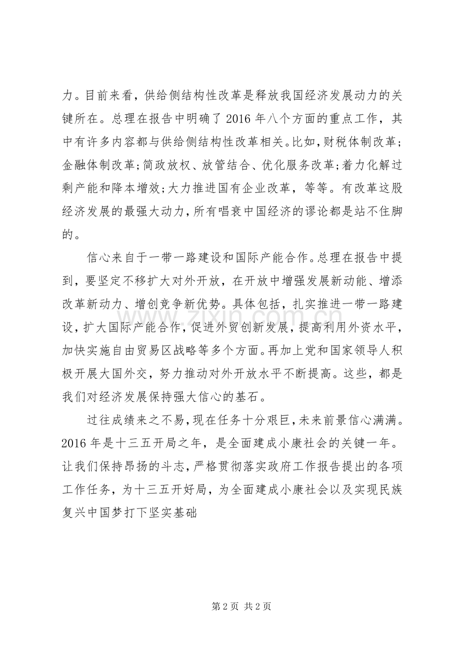 党员干部XX年学习“两会”精神心得.docx_第2页