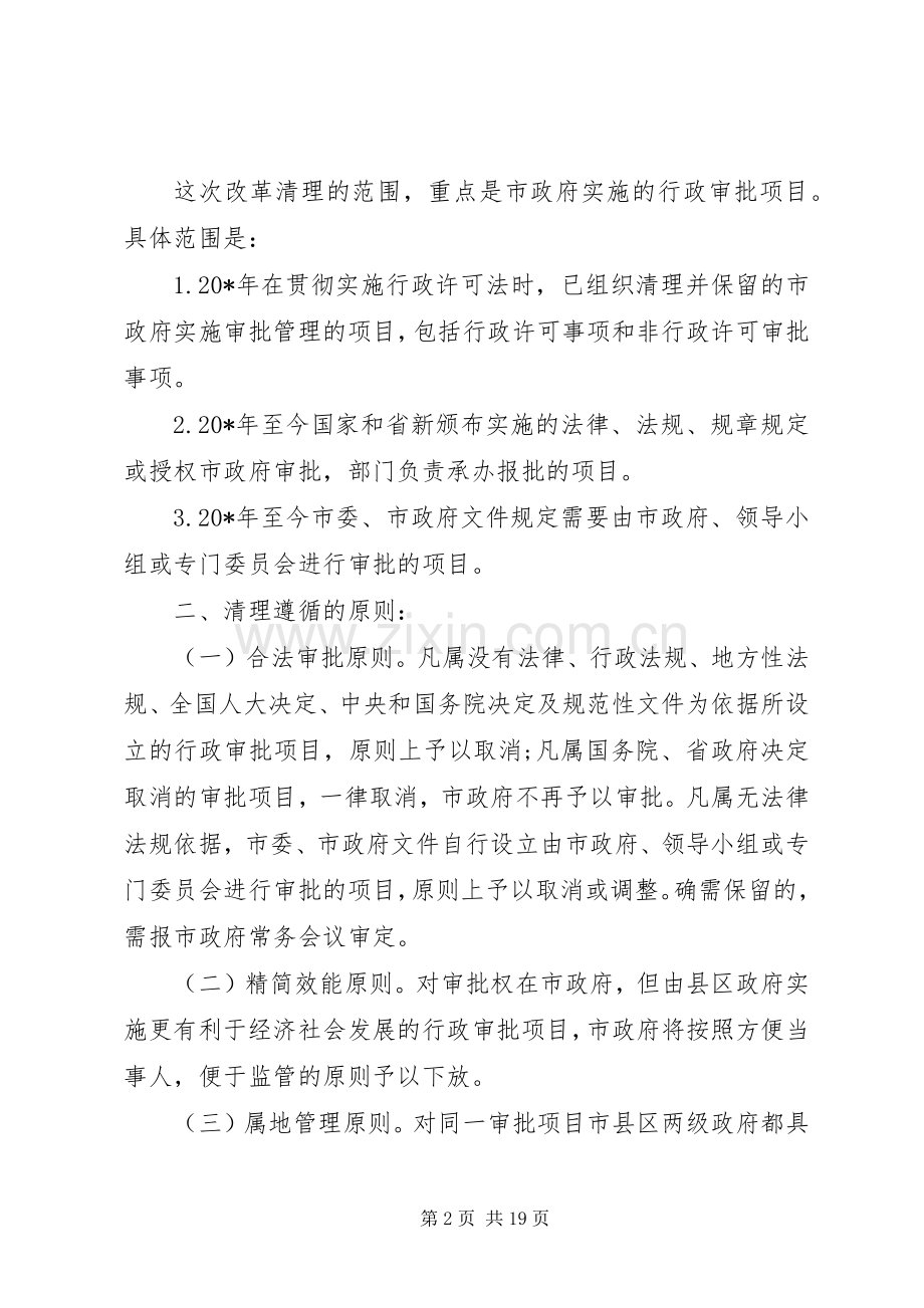 行政审批制度改革工作会议上的讲话.docx_第2页