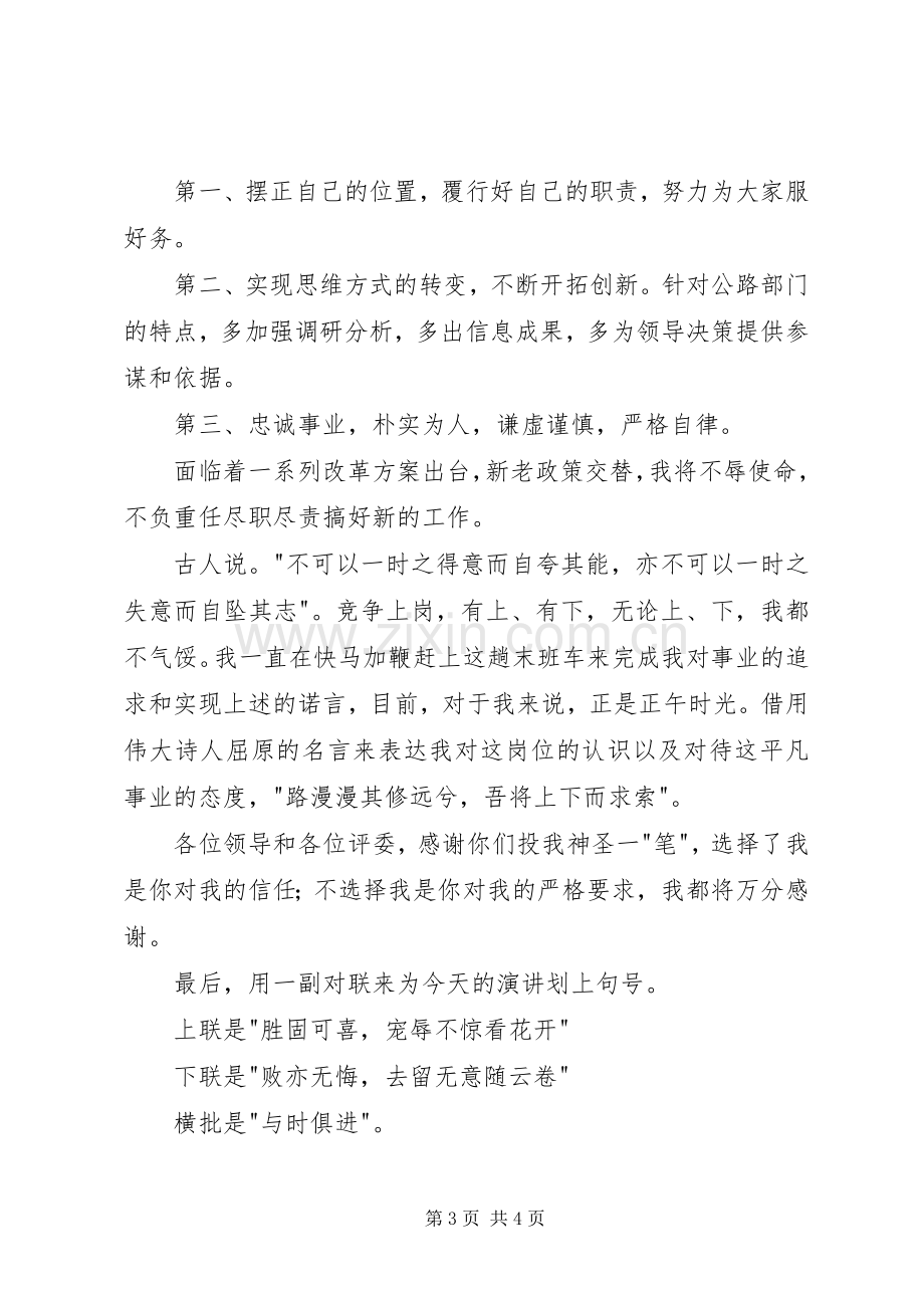 机关科级职务竞聘上岗演讲稿（一）.docx_第3页