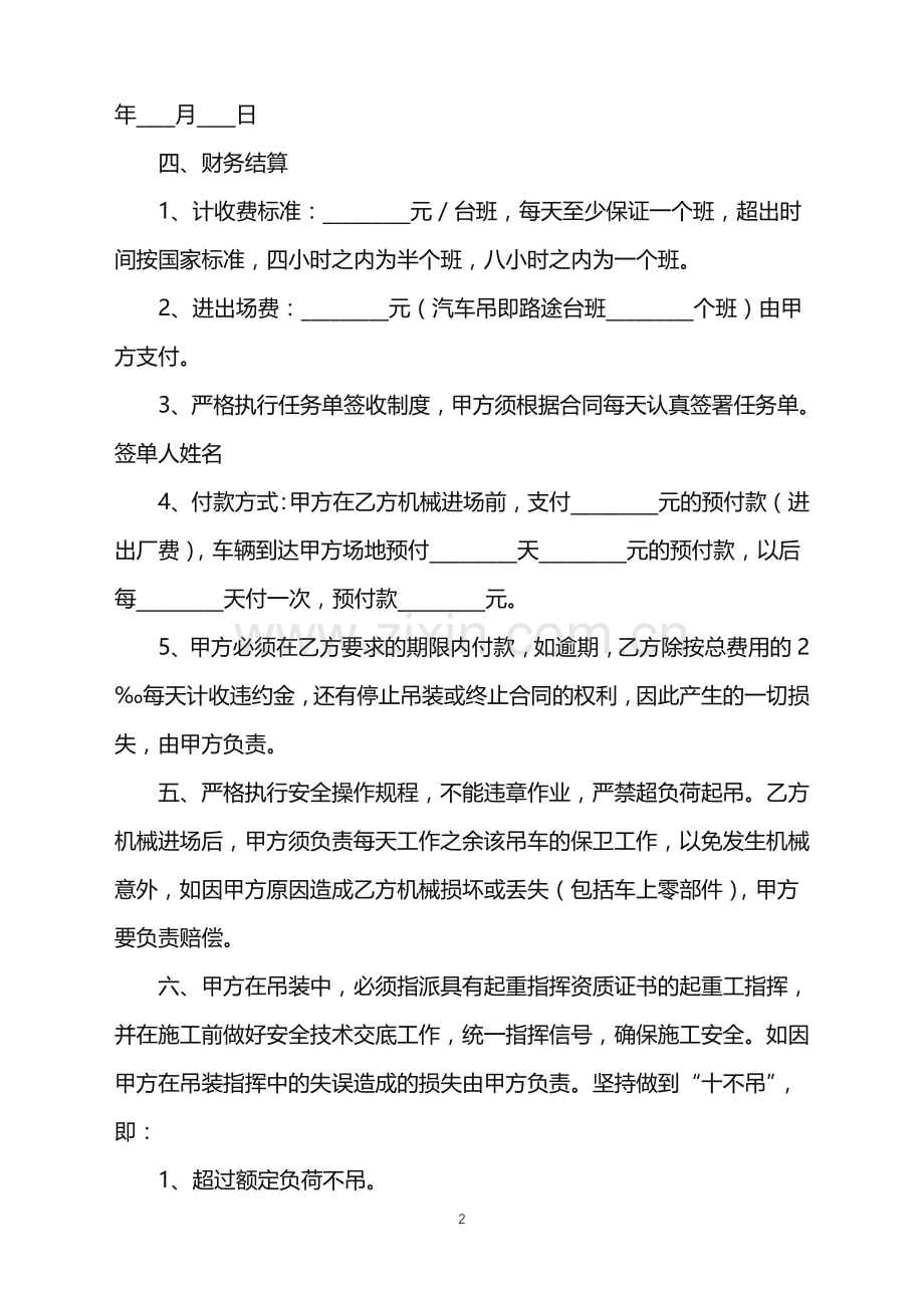 2022年吊车长期租赁合同.doc_第2页