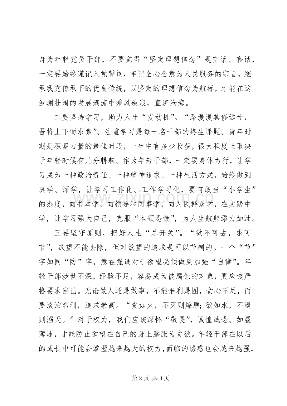 干部严以修身心得体会.docx_第2页