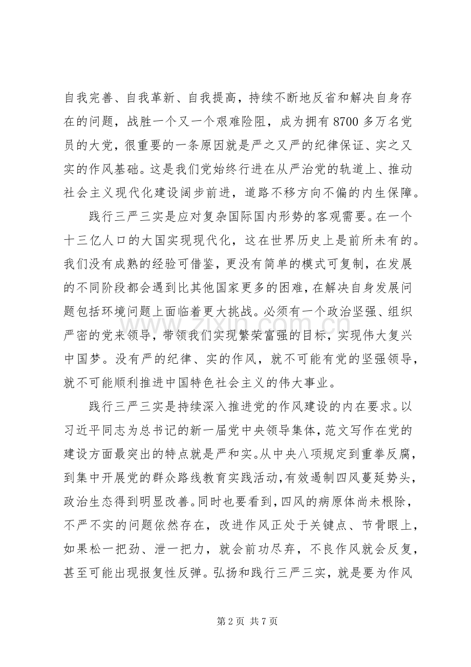 XX年8月践行“三严三实”专题教育学习心得体会范文.docx_第2页