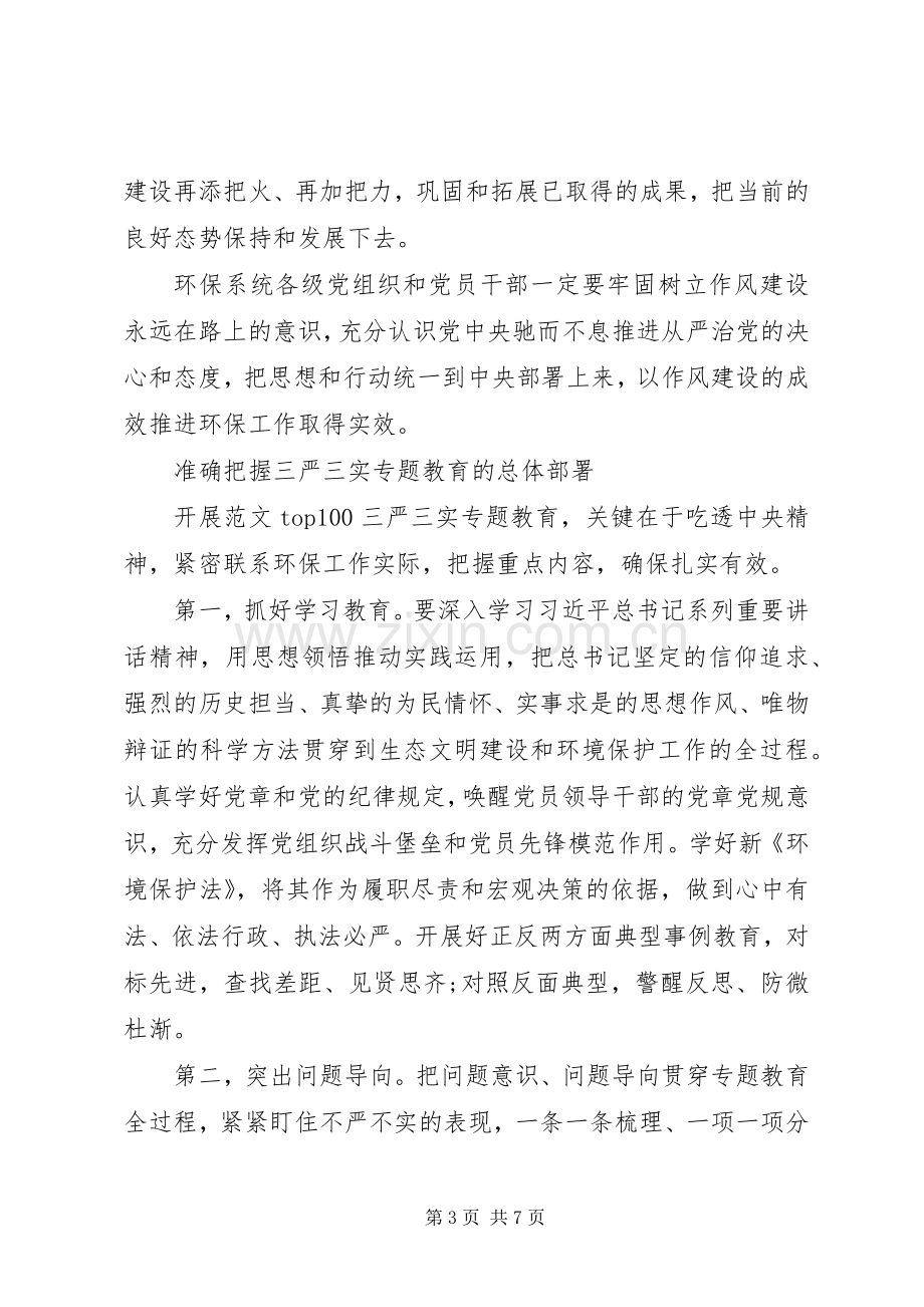 XX年8月践行“三严三实”专题教育学习心得体会范文.docx_第3页