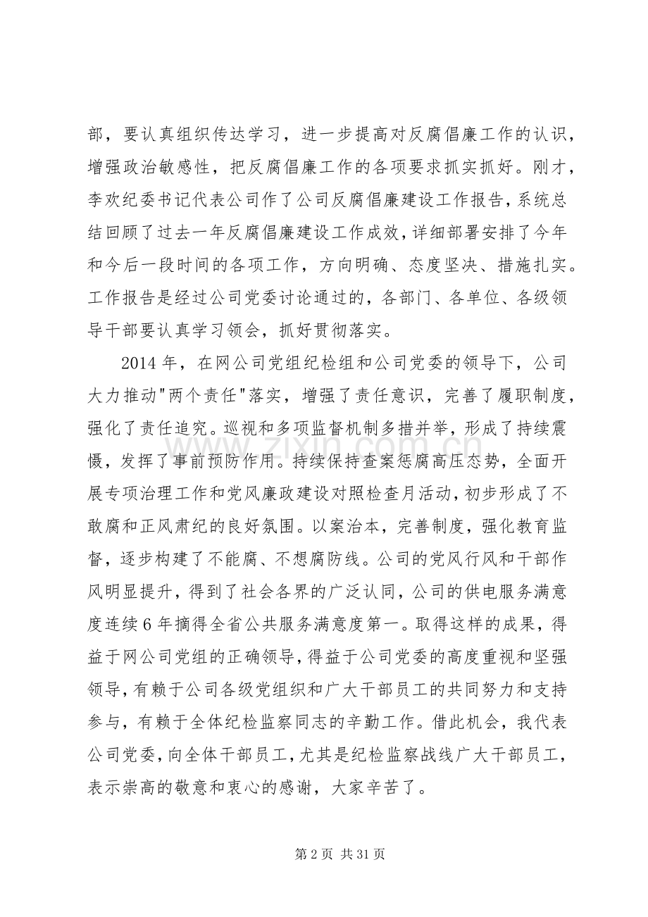 在公司反腐倡廉建设工作会议上的讲话.docx_第2页