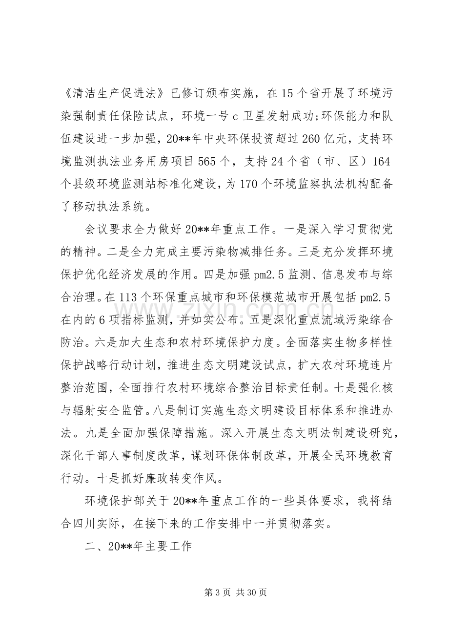 在全省环境保护工作会议上的讲话.docx_第3页