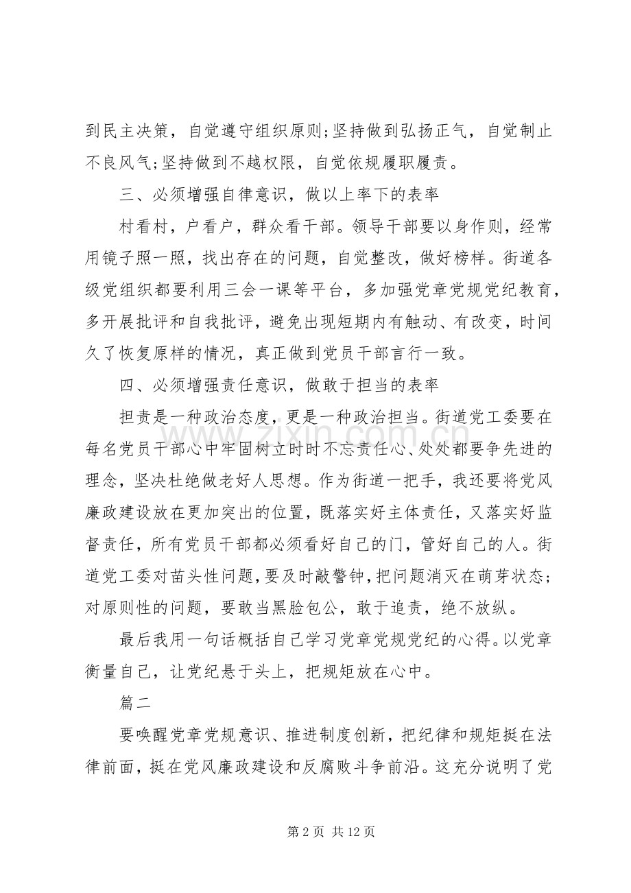 党章党规党纪轮训心得体会范文.docx_第2页