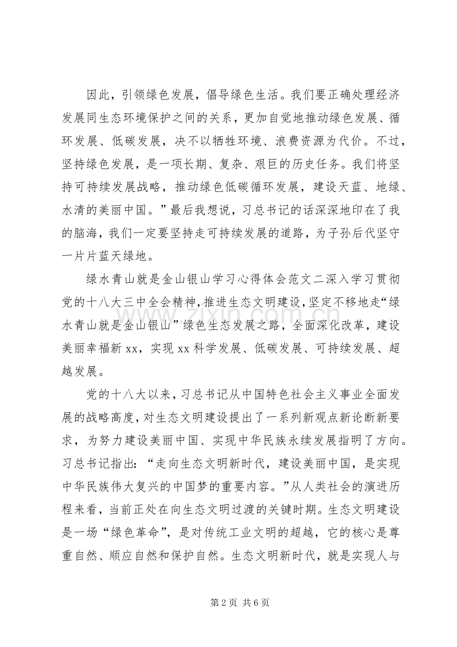 [绿水青山就是金山银山学习心得体会.docx_第2页