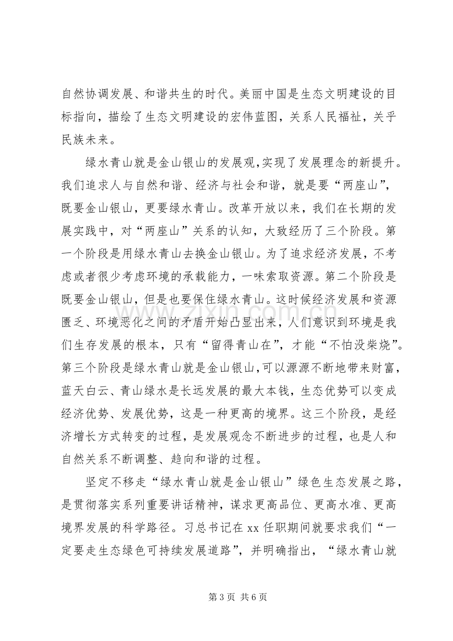 [绿水青山就是金山银山学习心得体会.docx_第3页