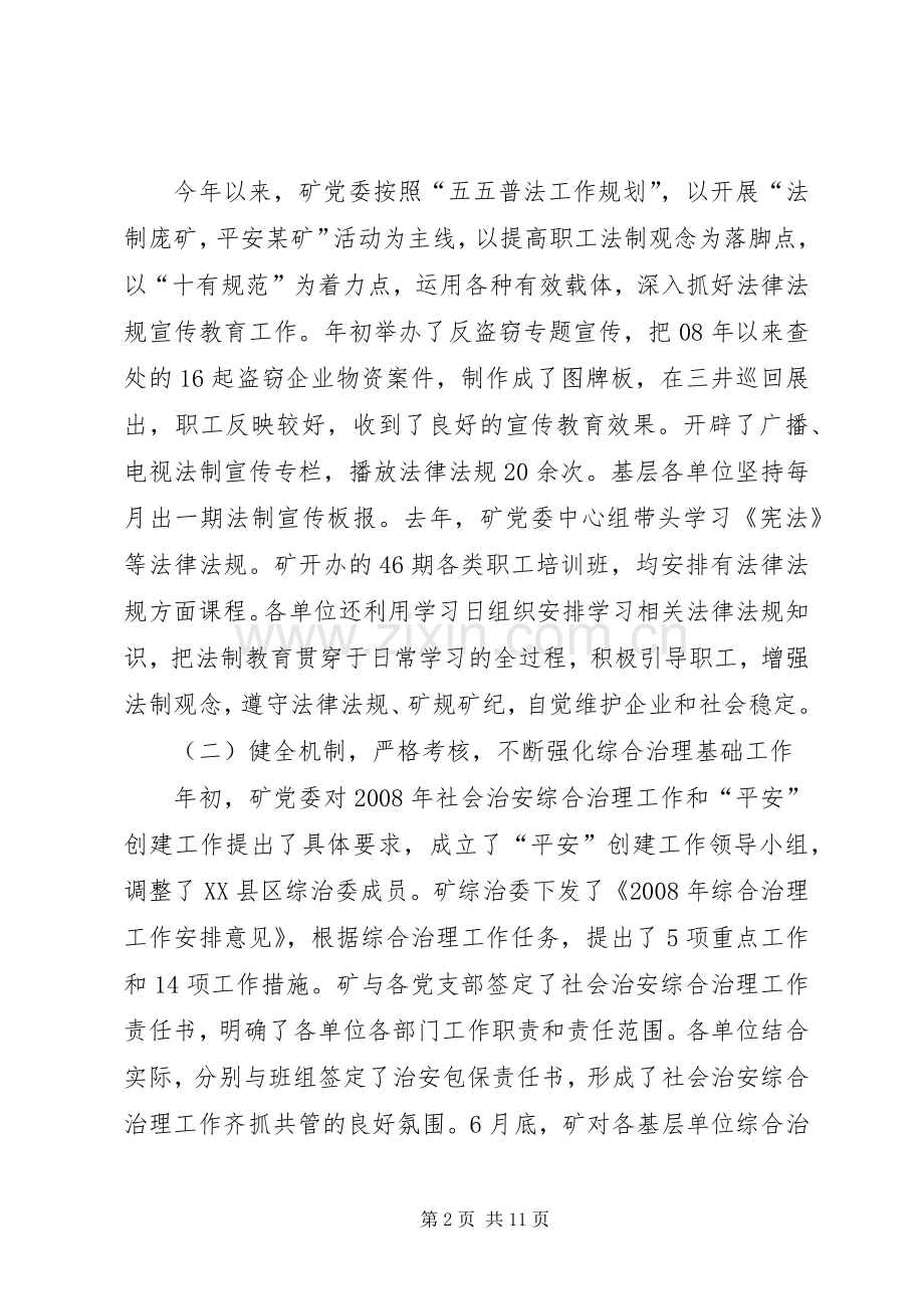 煤矿综合治理和稳定工作会的讲话.docx_第2页