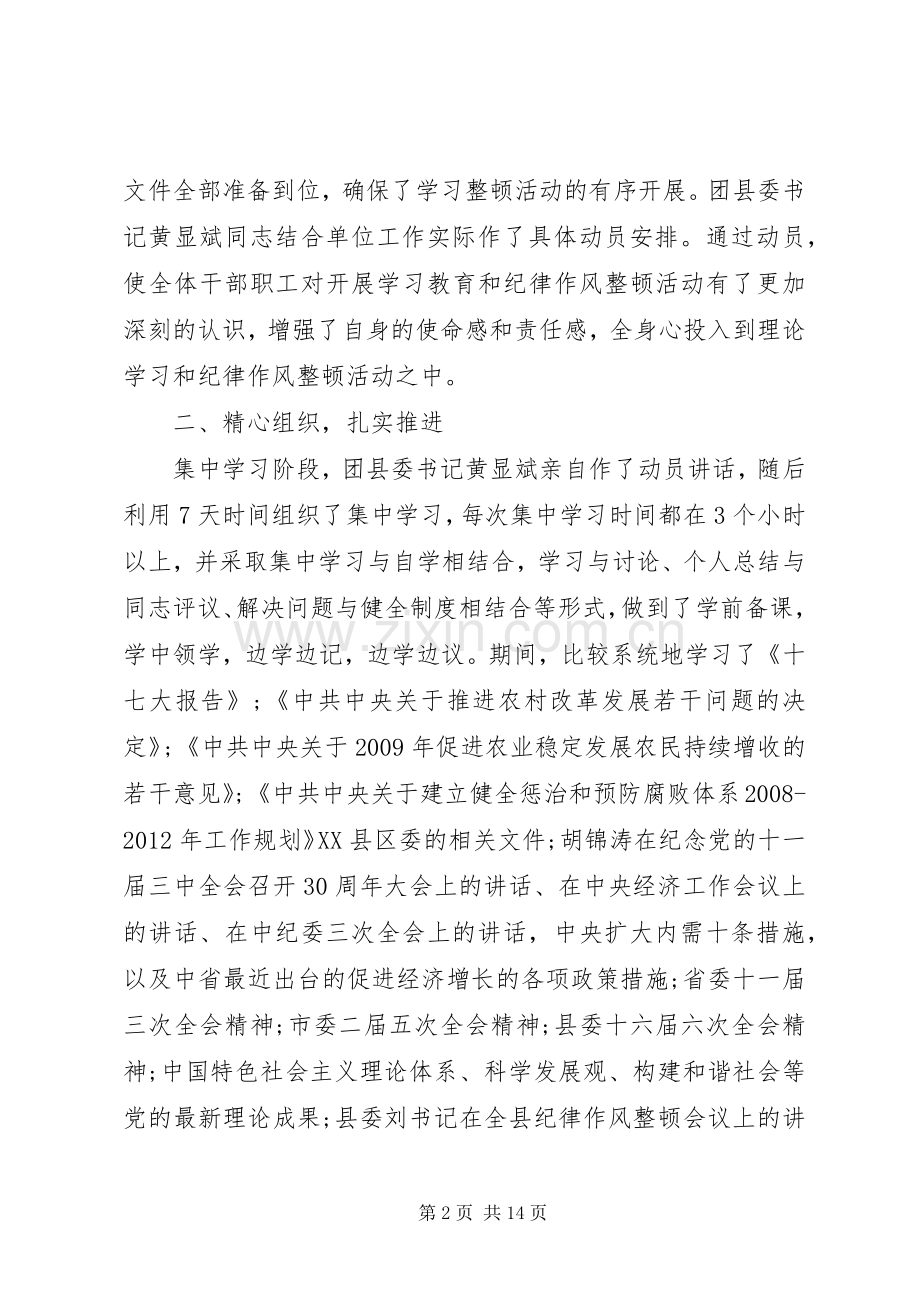 纪律作风整顿个人心得体会.docx_第2页