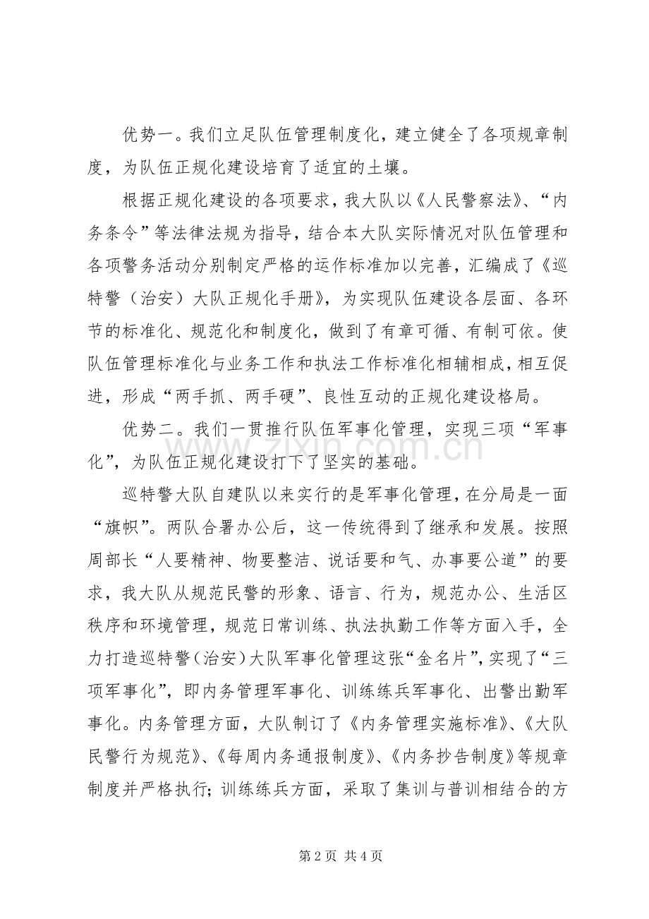 巡特警大队表态发言队伍管理军事化业务工作规范化致力构筑正规化.docx_第2页