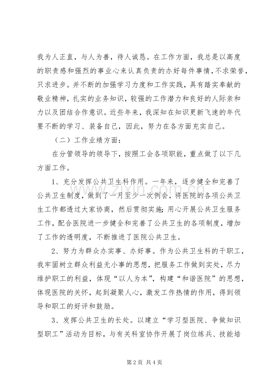 管理岗位的竞聘演讲稿范文.docx_第2页