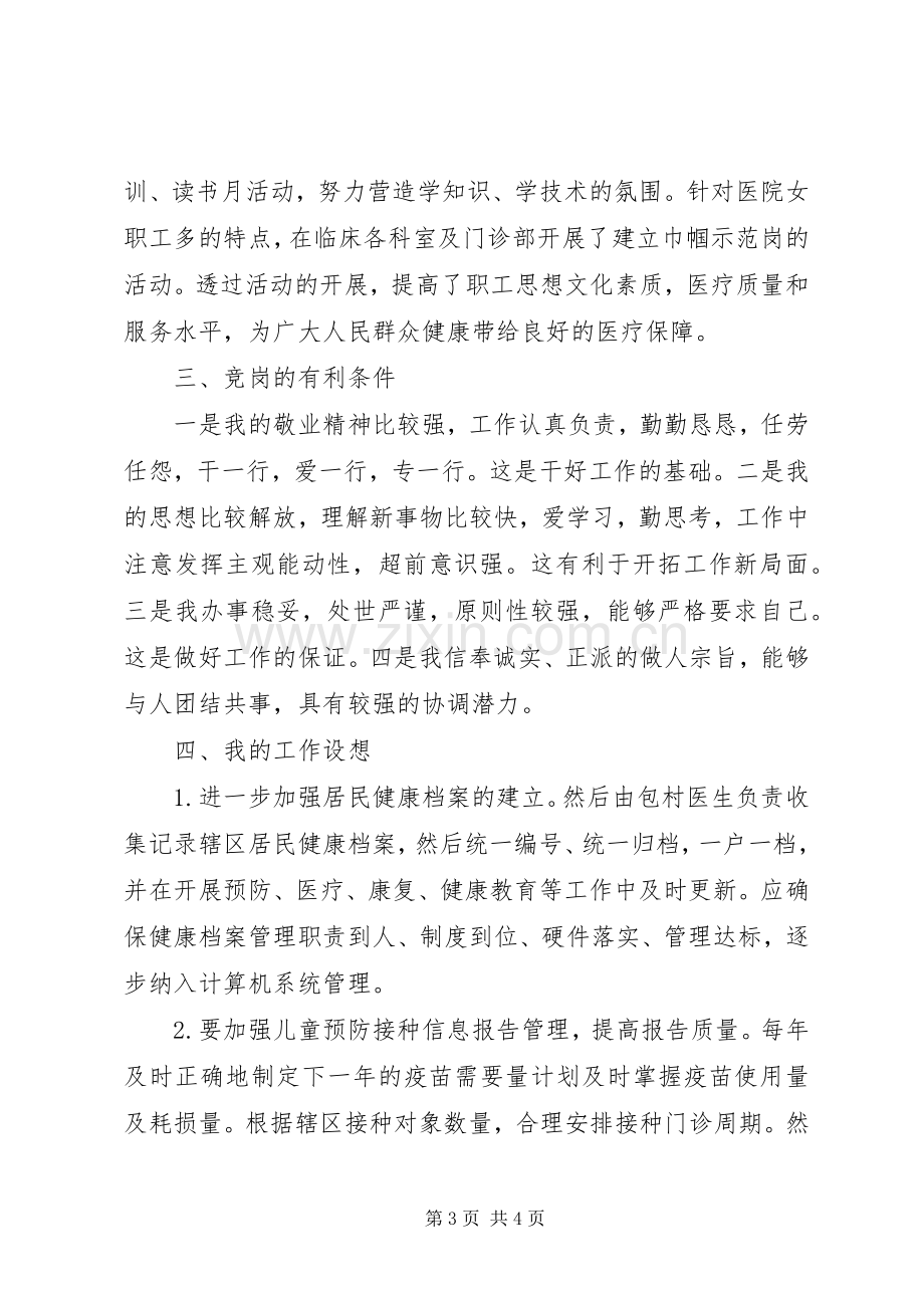 管理岗位的竞聘演讲稿范文.docx_第3页