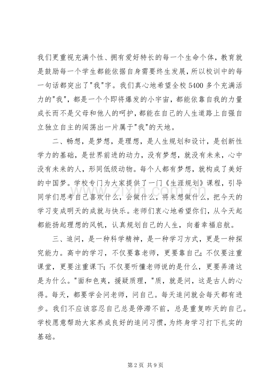 秋季校长开学典礼演讲稿.docx_第2页