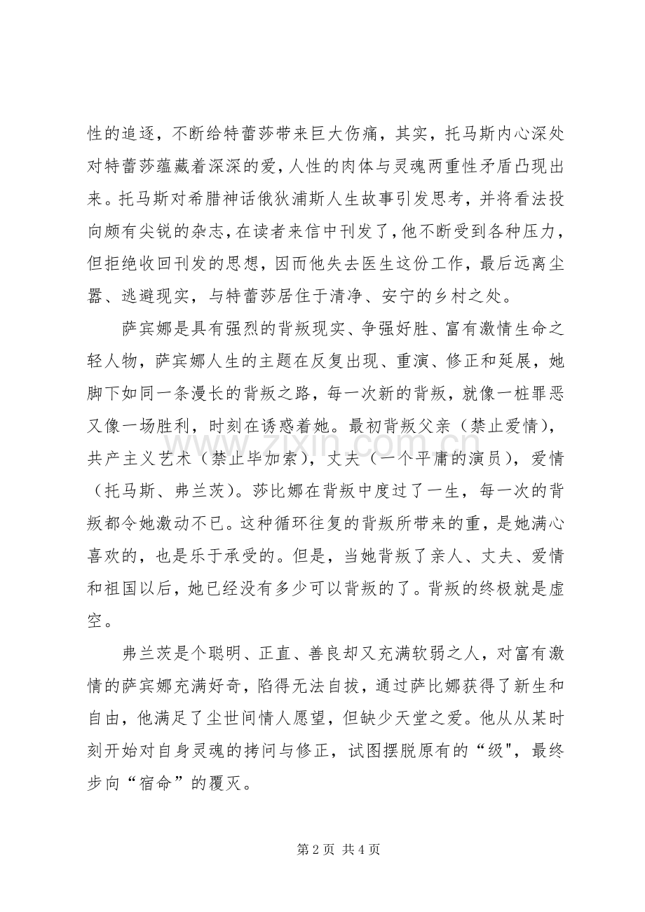 《生命中不可承受之轻》读后感.docx_第2页