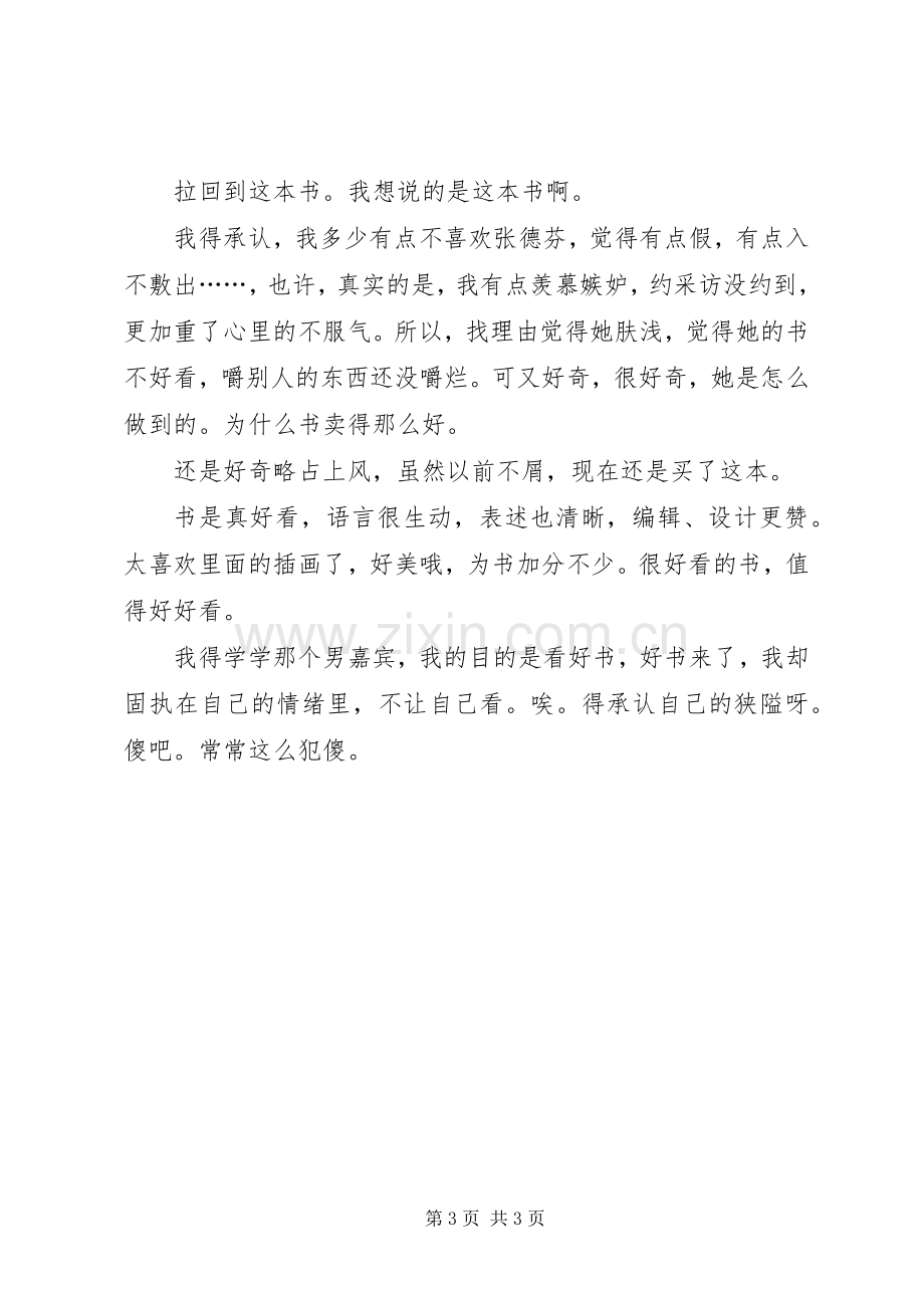 《舍得让你爱的人受苦》读后感范文.docx_第3页