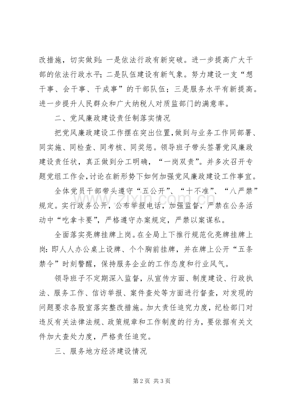 局长在质监服务动员会发言.docx_第2页