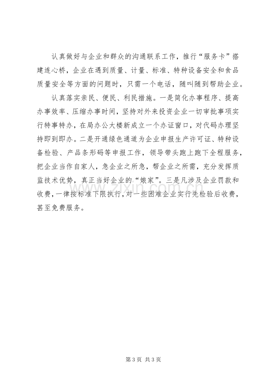 局长在质监服务动员会发言.docx_第3页