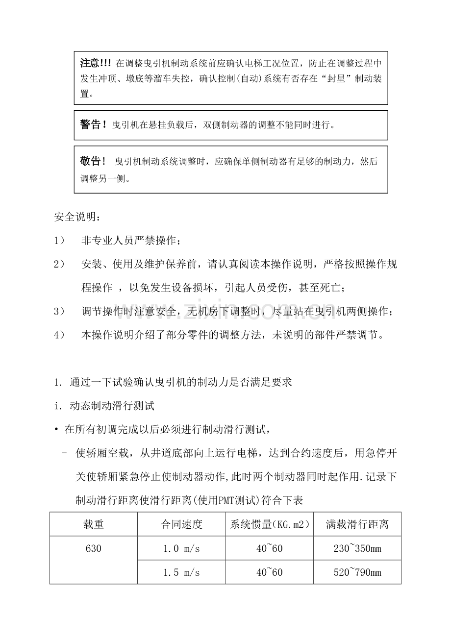 SKY制动器调整.doc_第2页