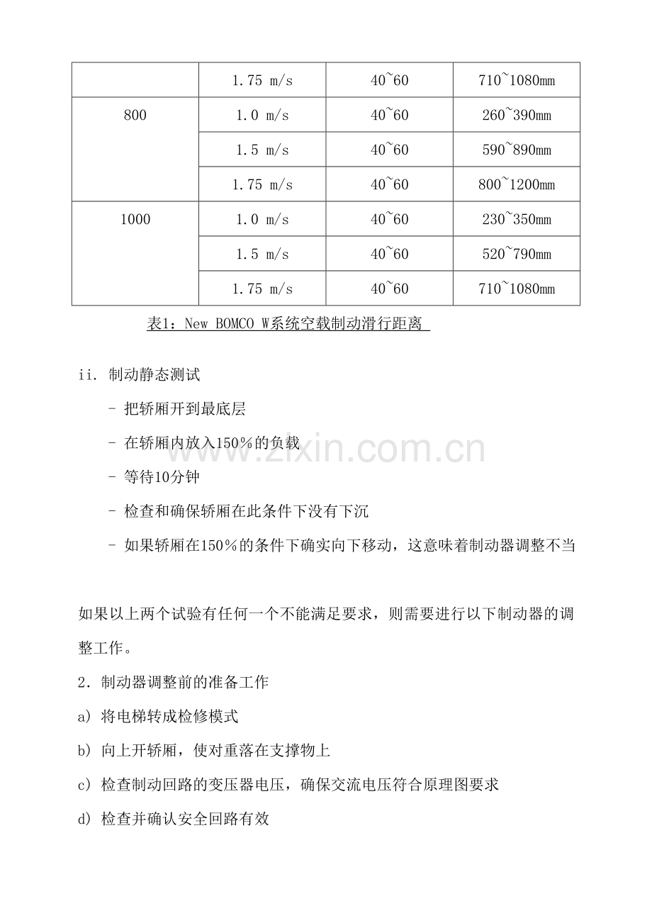 SKY制动器调整.doc_第3页