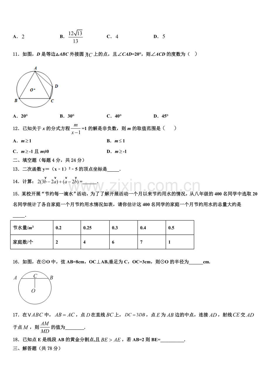 江苏省无锡市各地2022-2023学年数学九年级第一学期期末质量跟踪监视模拟试题含解析.doc_第3页