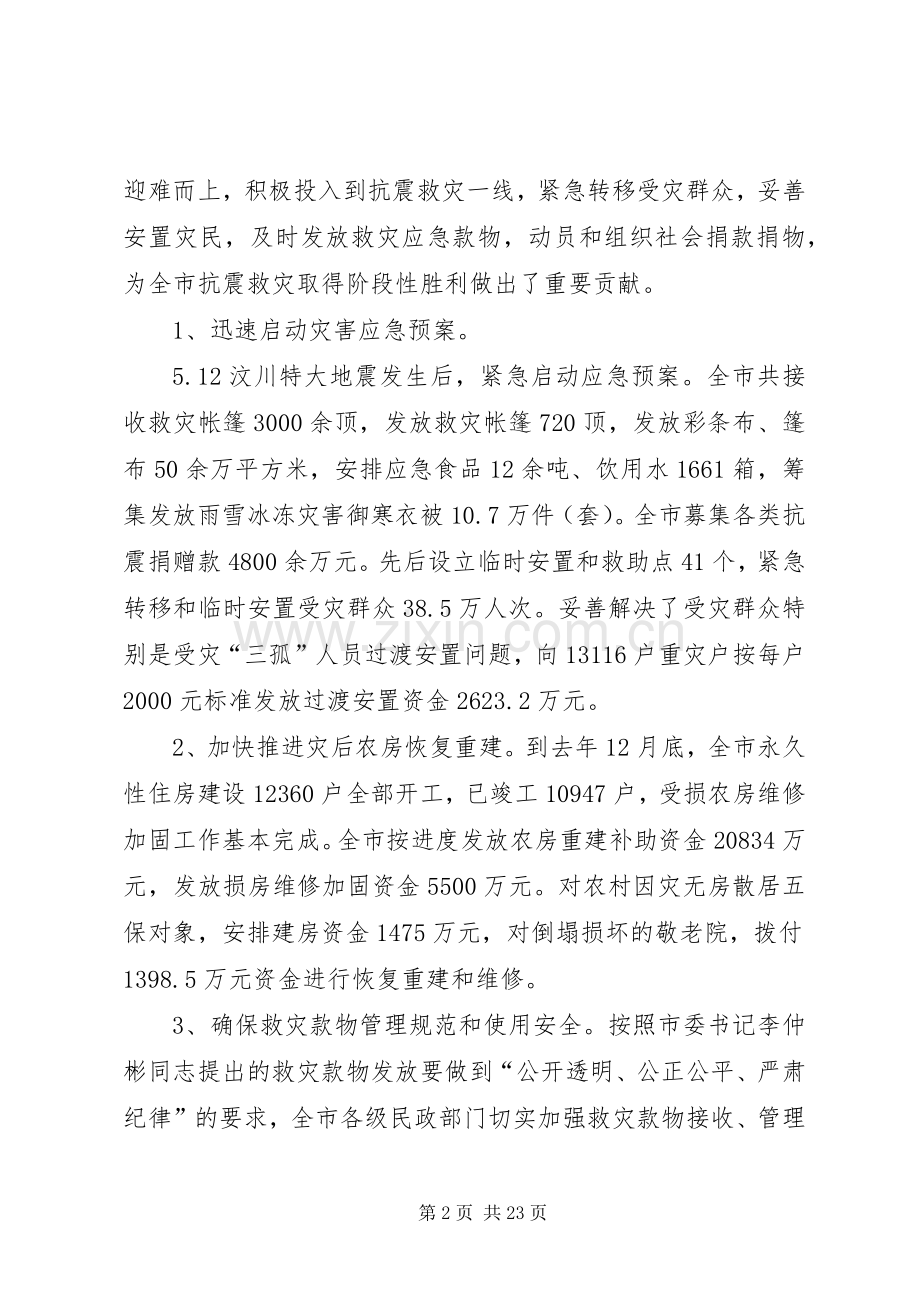 在全市民政工作会议上的讲话.docx_第2页