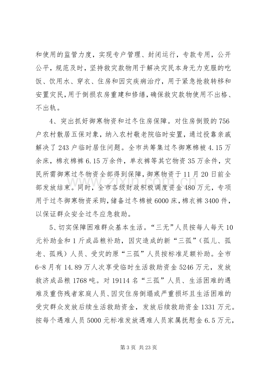 在全市民政工作会议上的讲话.docx_第3页