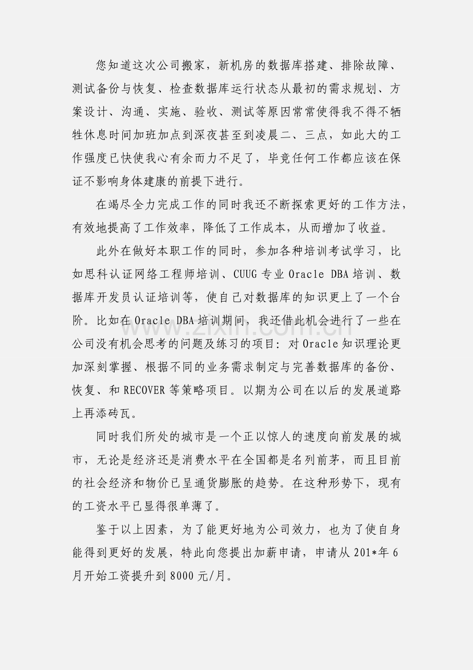 加薪申请书范文（经典）.docx_第2页