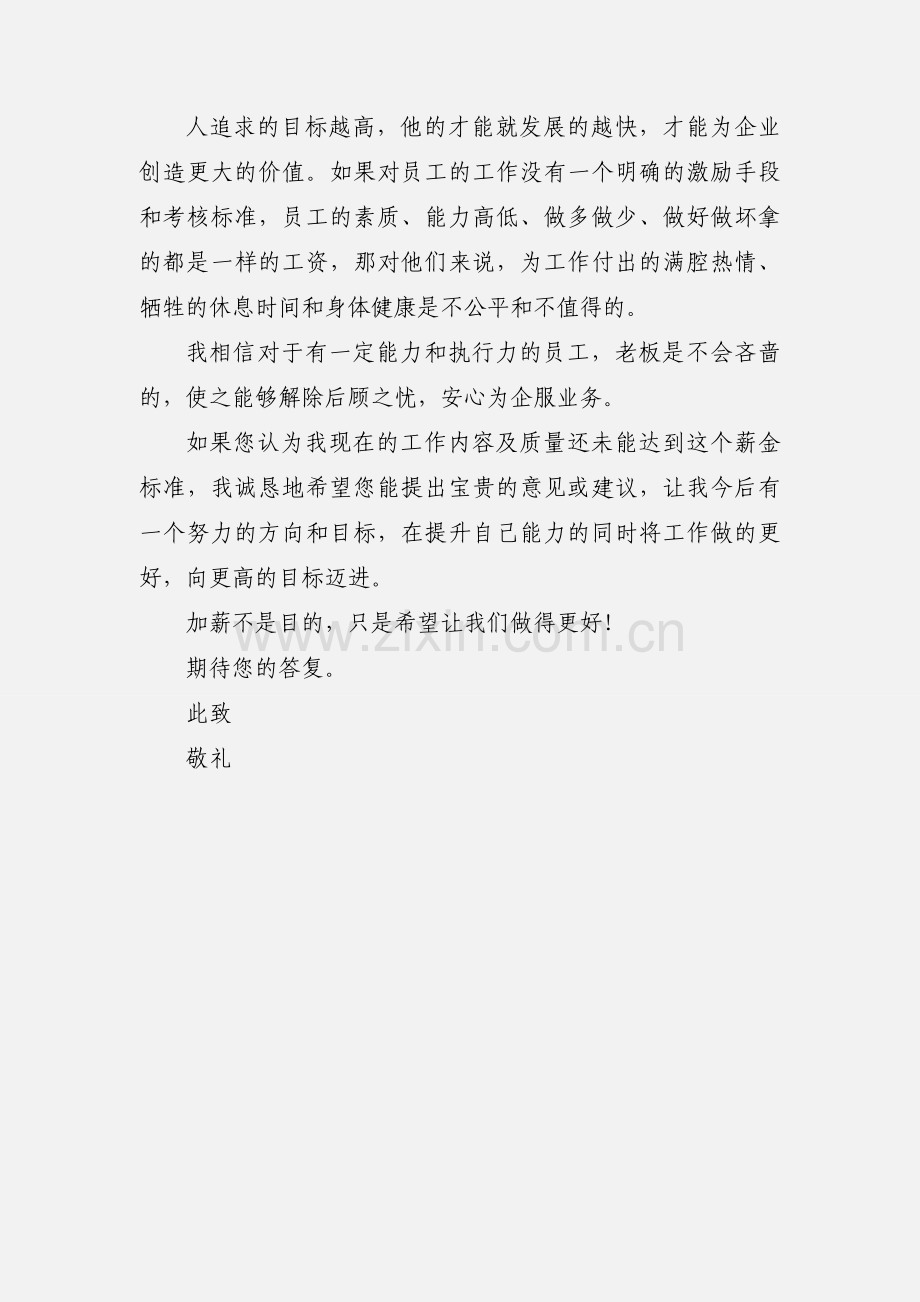 加薪申请书范文（经典）.docx_第3页