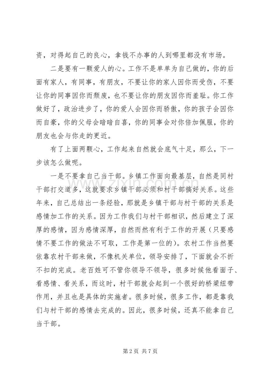 20XX年乡镇干部不忘初心牢记使命主题教育心得感想.docx_第2页