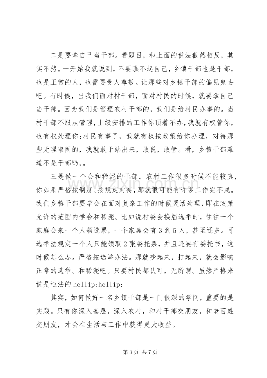 20XX年乡镇干部不忘初心牢记使命主题教育心得感想.docx_第3页