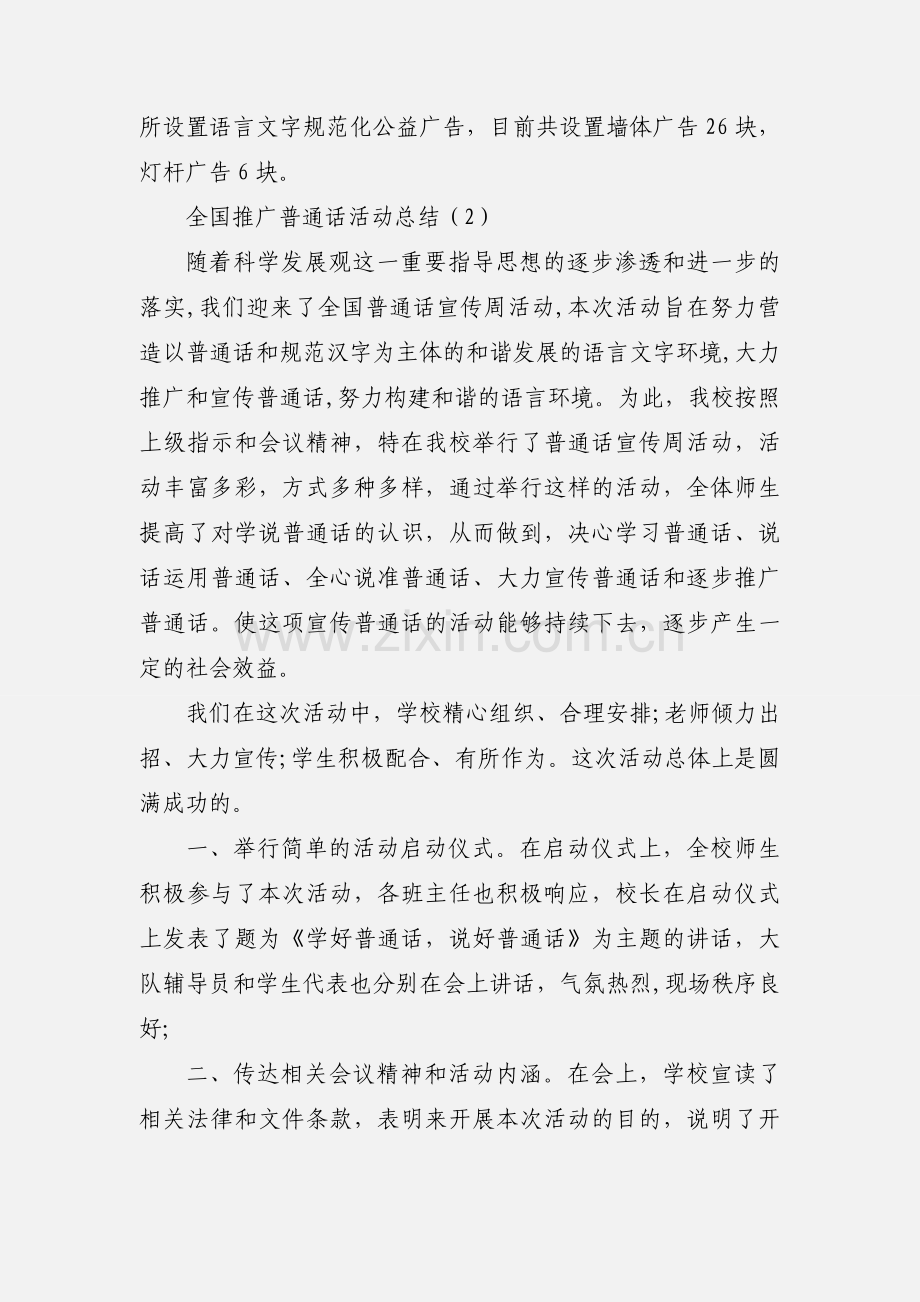 关于2020年全国推广普通话活动的方案设计与活动总结.docx_第2页