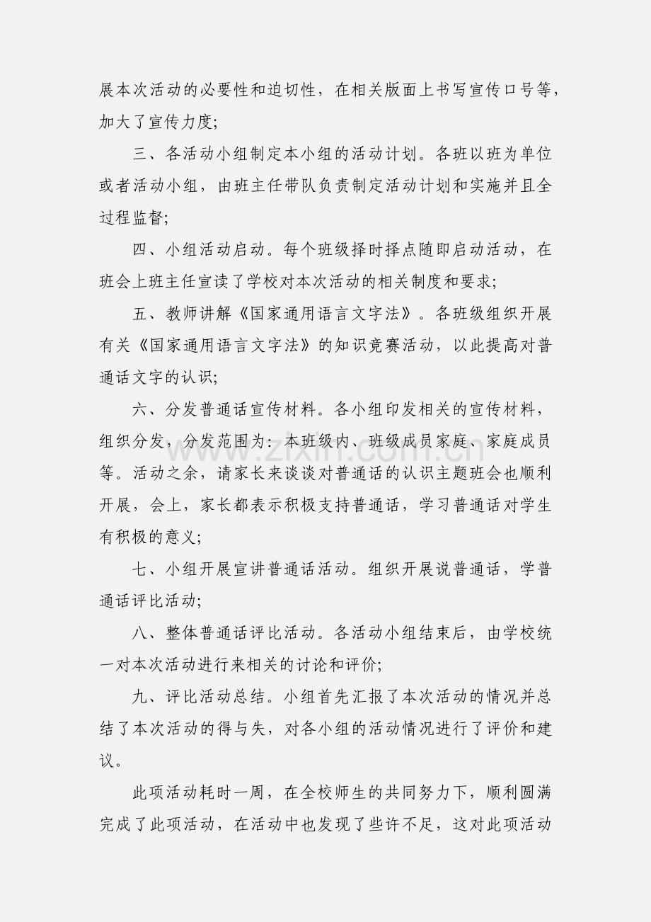 关于2020年全国推广普通话活动的方案设计与活动总结.docx_第3页