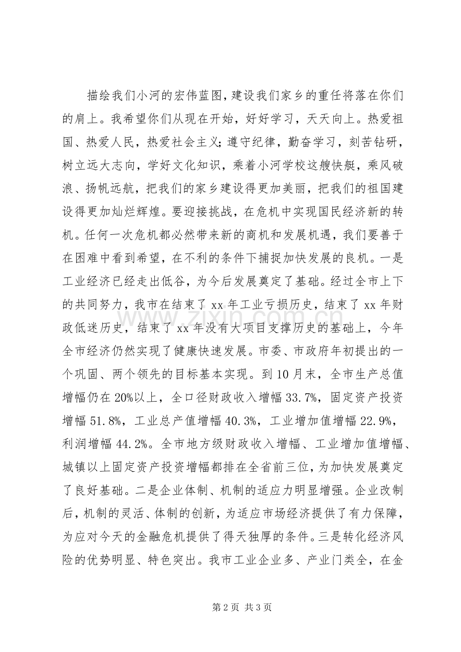 政府领导讲话稿范文.docx_第2页