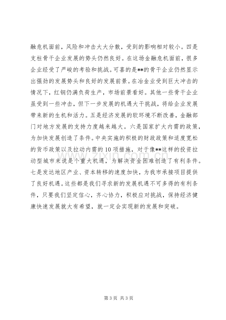 政府领导讲话稿范文.docx_第3页