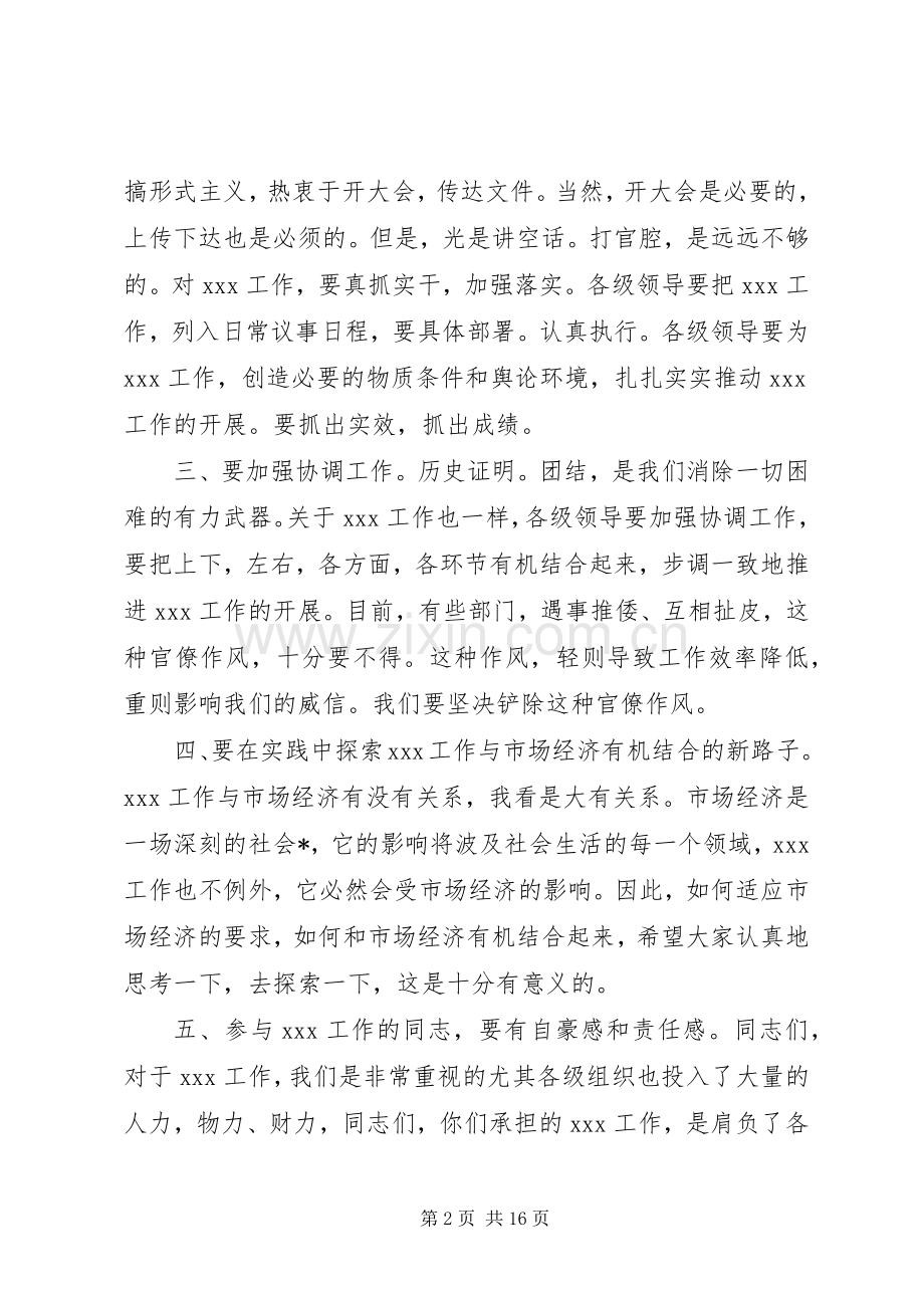 篇一：领导讲话稿模板.docx_第2页