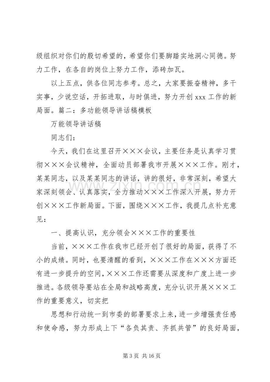 篇一：领导讲话稿模板.docx_第3页