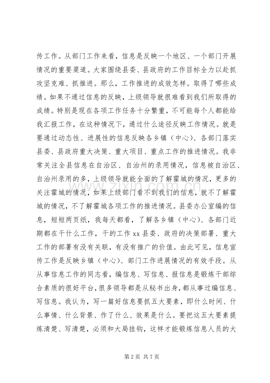 全县信息宣传工作会议讲话稿.docx_第2页