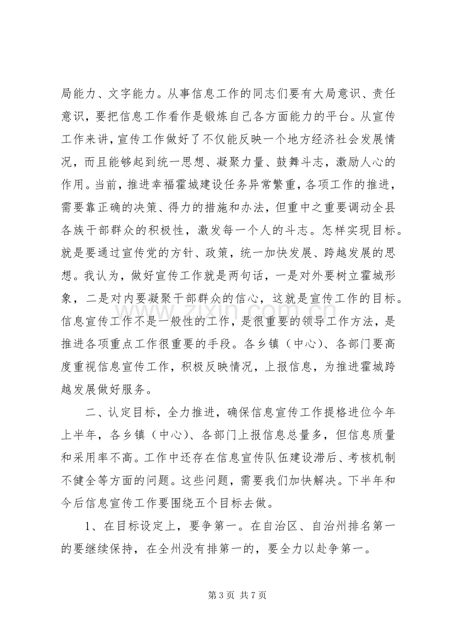 全县信息宣传工作会议讲话稿.docx_第3页