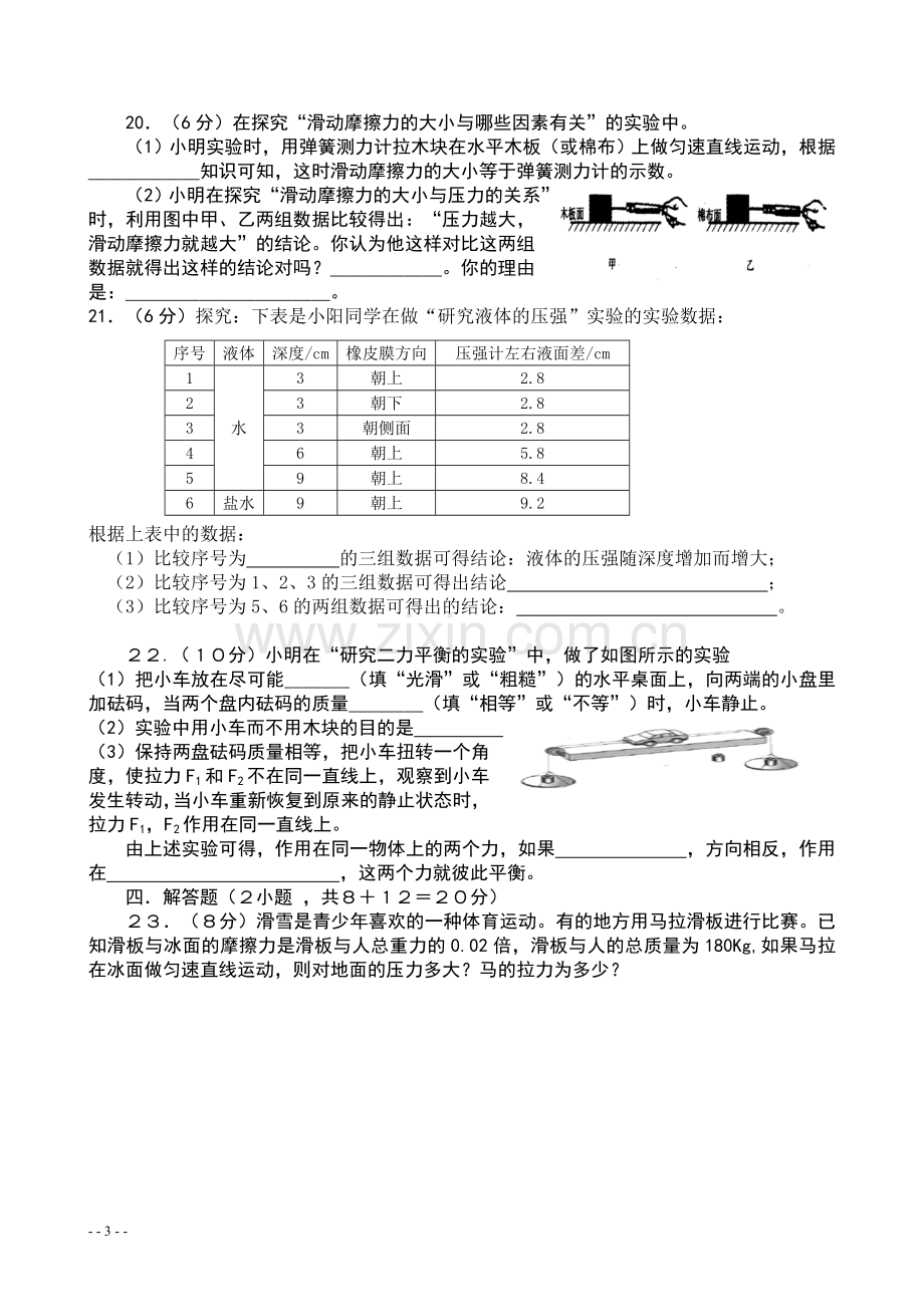 八年级物理月考测试卷 力和运动.doc_第3页