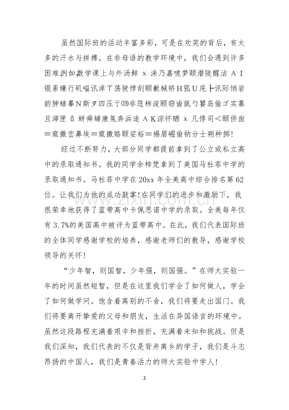 青春励志演讲稿汇编八篇.docx_第2页