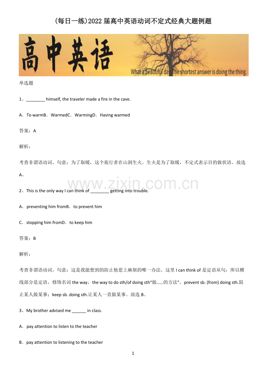 2022届高中英语动词不定式经典大题例题.pdf_第1页