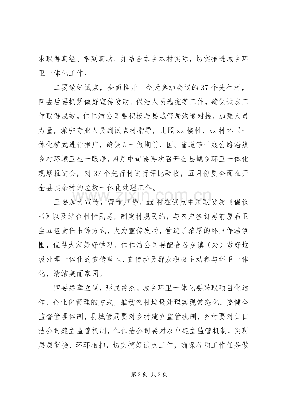 城乡环卫一体化推进会讲话稿.docx_第2页