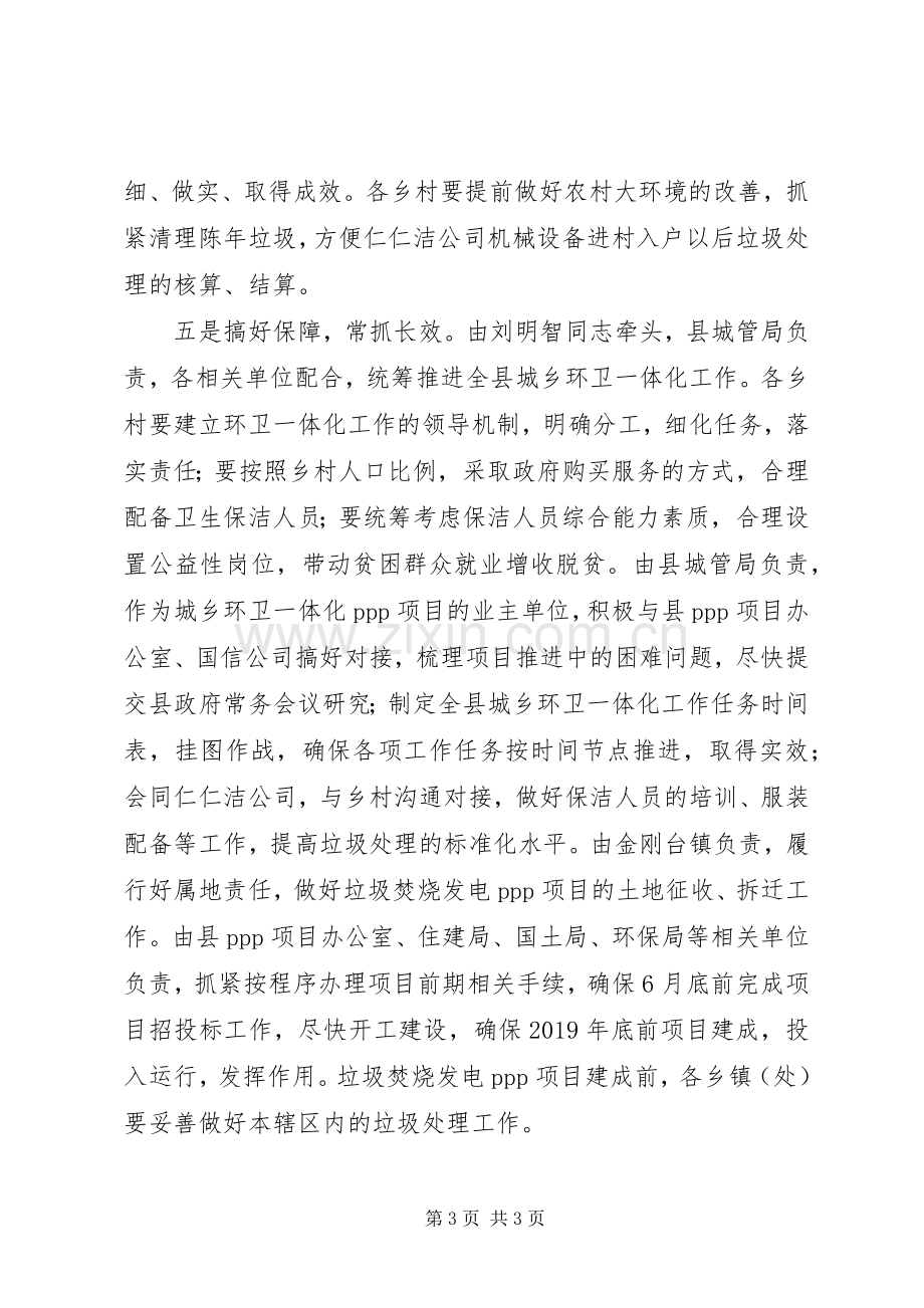 城乡环卫一体化推进会讲话稿.docx_第3页