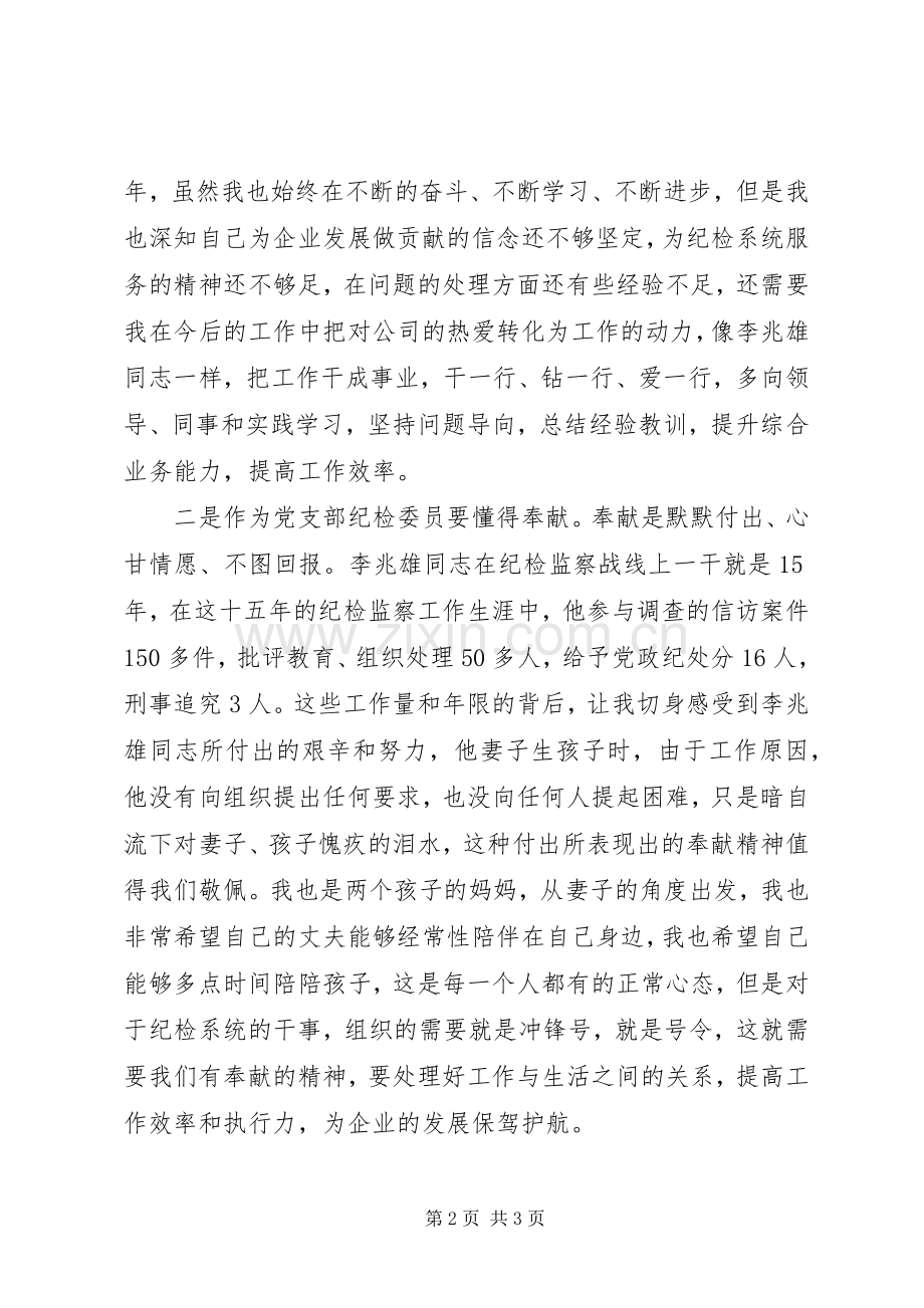 党支部纪检委员学习李兆雄同志先进事迹的心得体会.docx_第2页